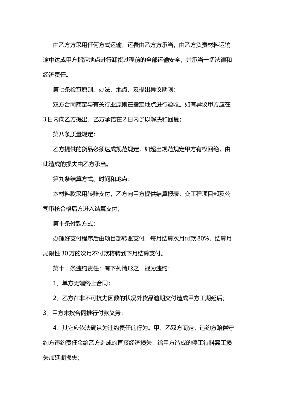 2025年新版材料采购合同_第2页