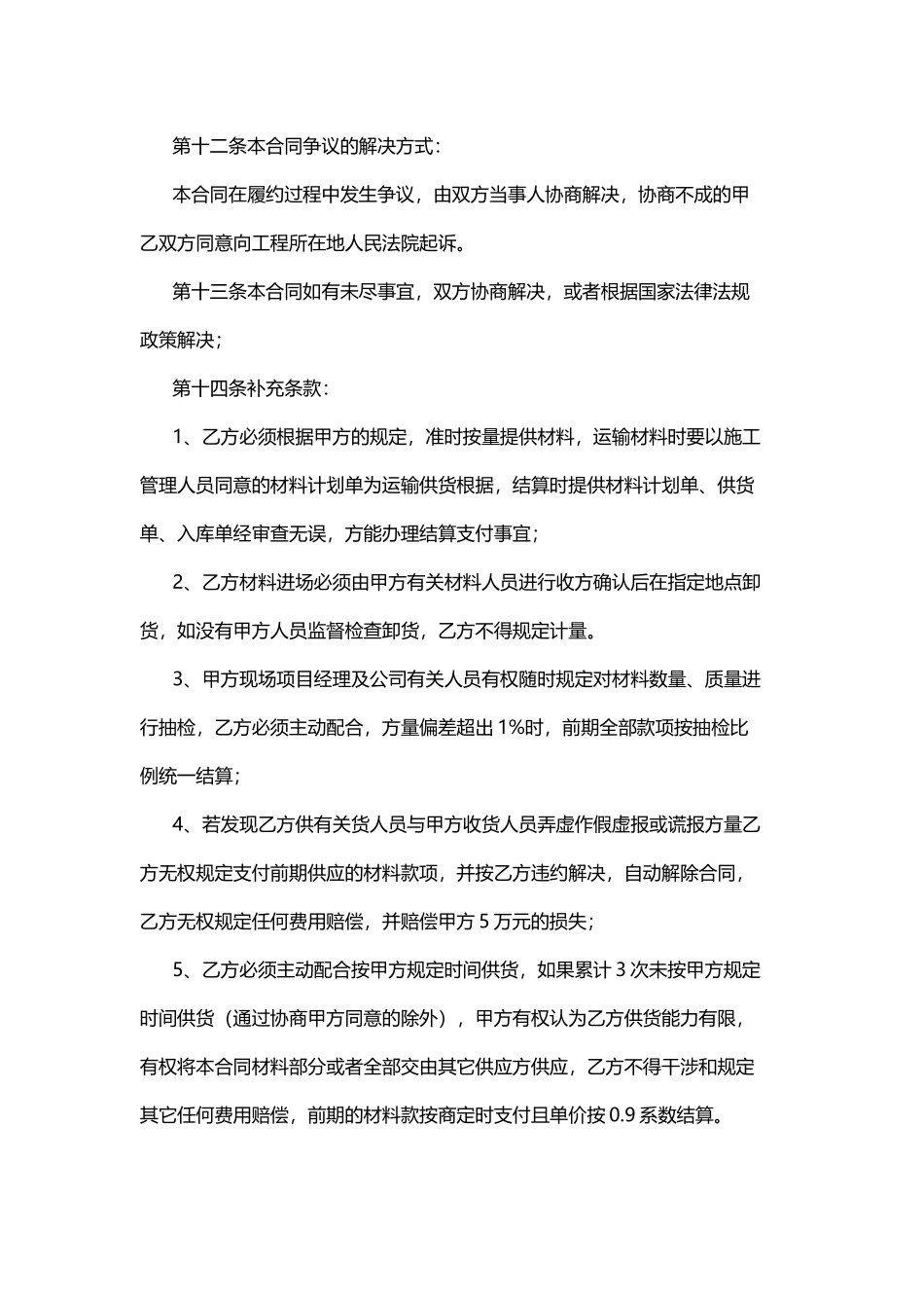 2025年新版材料采购合同_第3页