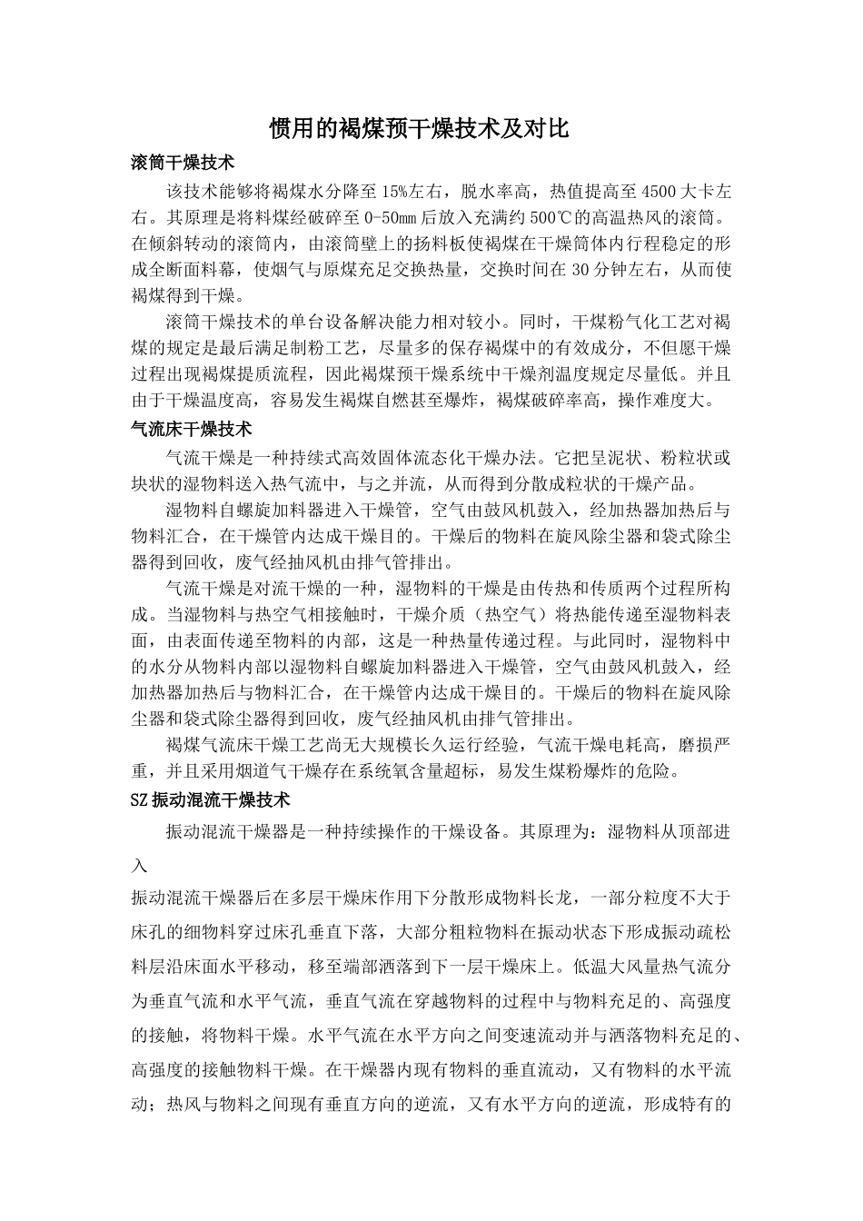 2025年煤干燥技术及对比_第1页