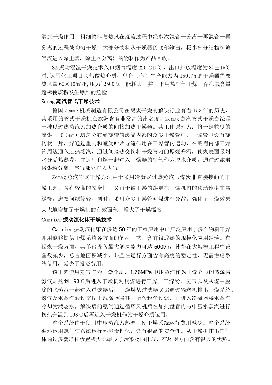 2025年煤干燥技术及对比_第2页