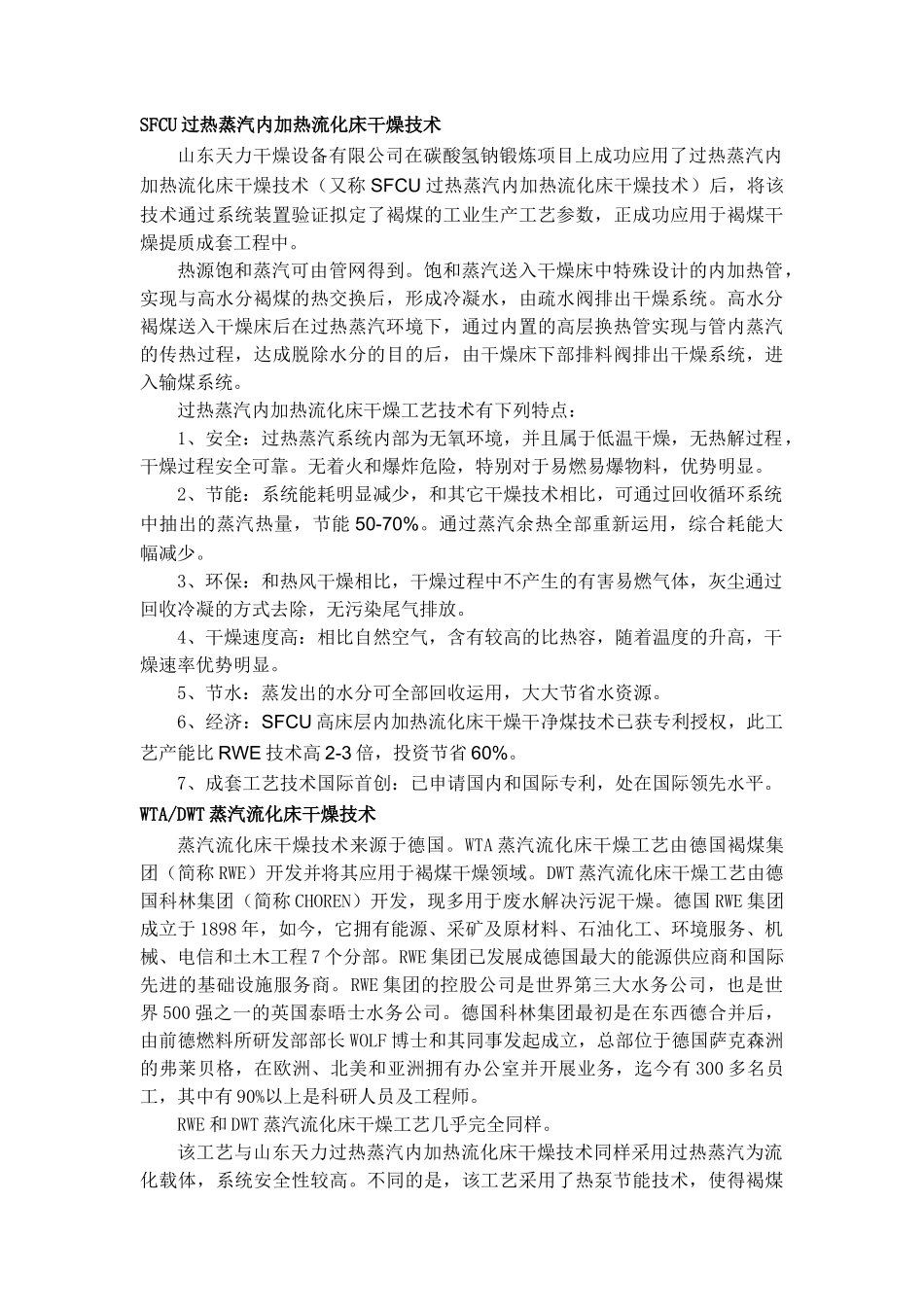 2025年煤干燥技术及对比_第3页
