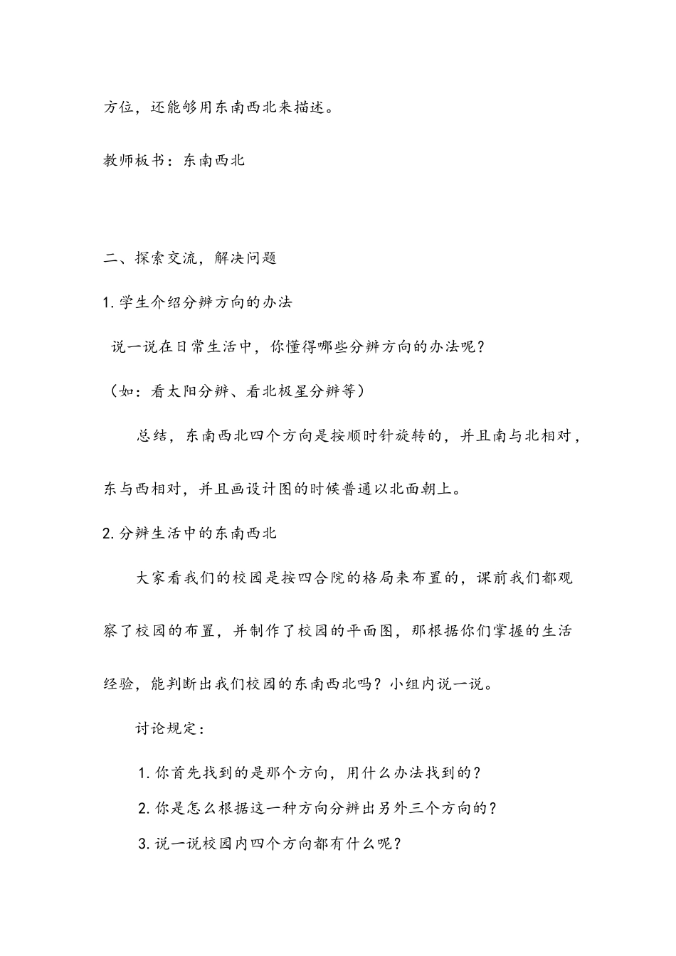 2025年位置与方向教学设计_第3页