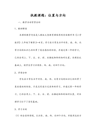 2025年位置与方向教学设计
