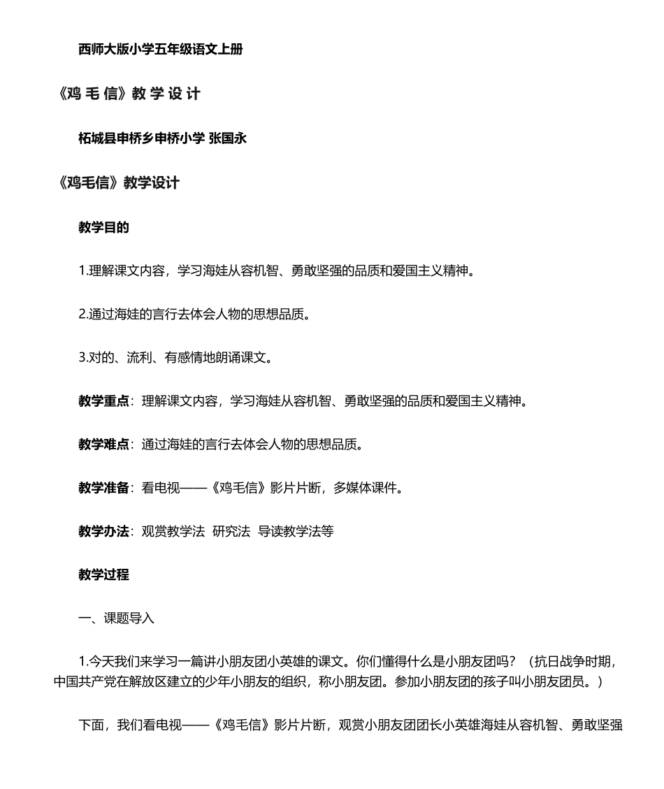 2025年鸡毛信教学设计_第1页