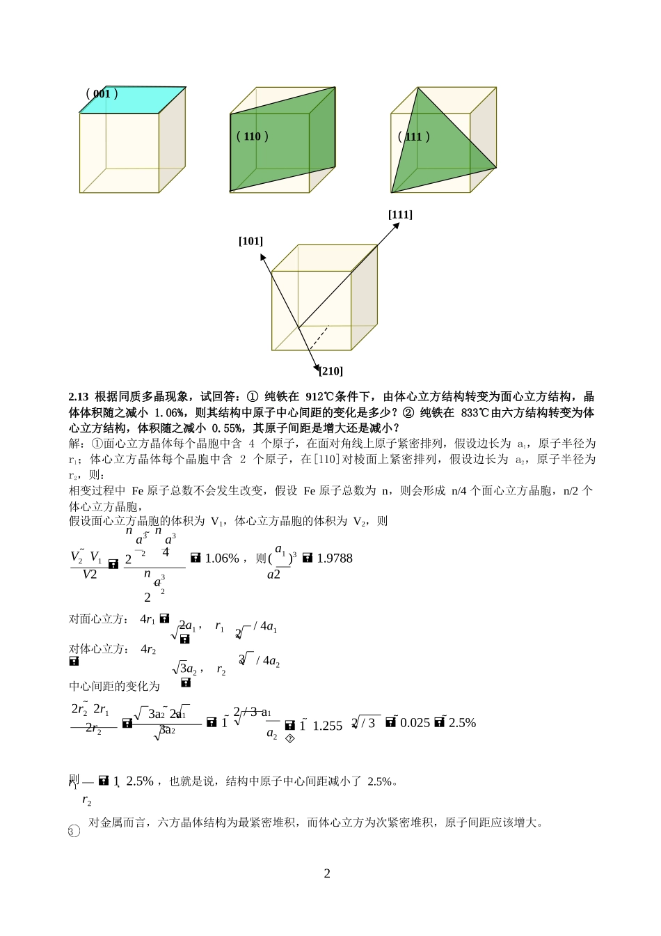 新版无机材料科学基础习题_第2页