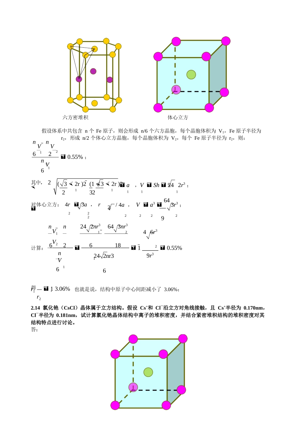 新版无机材料科学基础习题_第3页