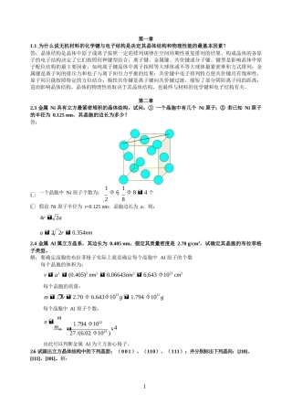 新版无机材料科学基础习题