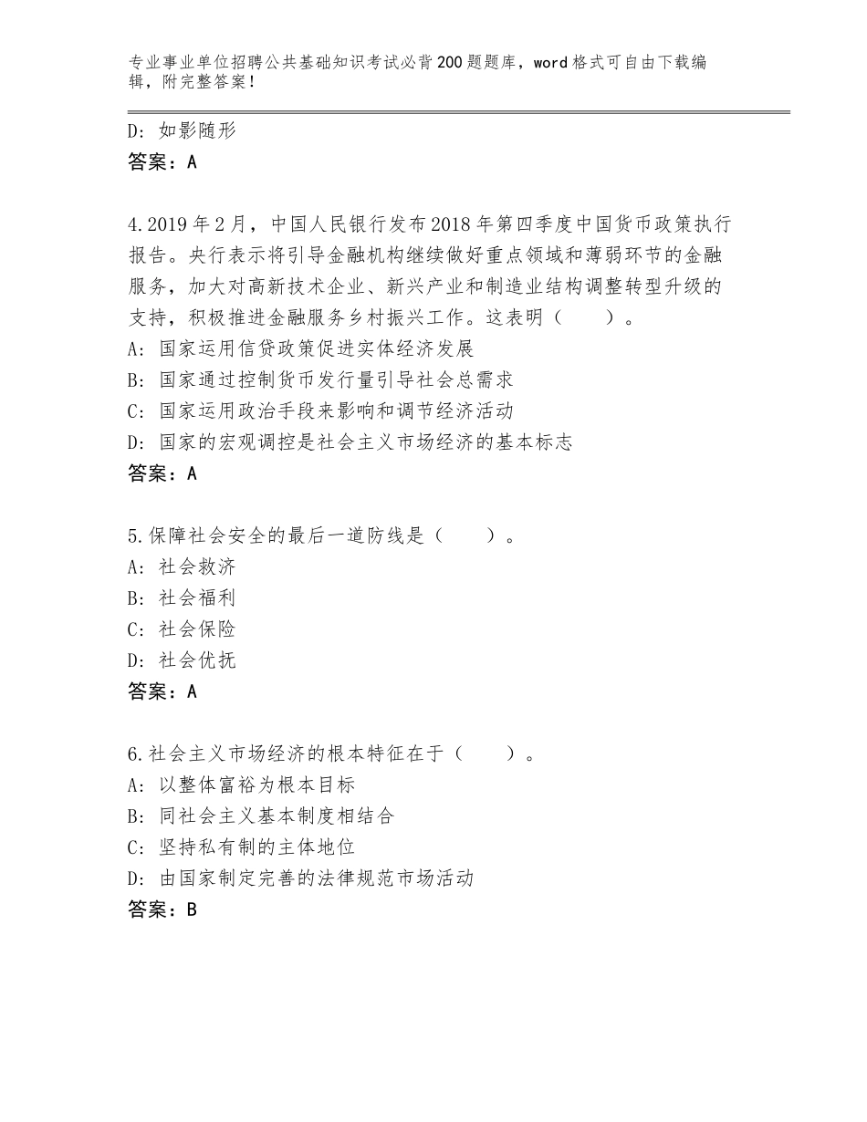 2024河南省宝丰县事业单位招聘公共基础知识考试必背200题王牌题库及答案下载_第2页