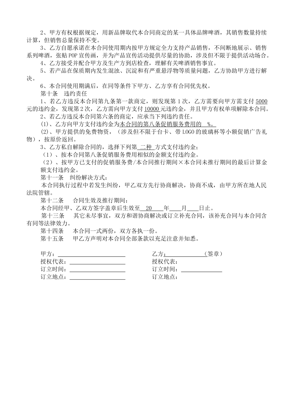 2025年终端店销售合同_第2页