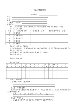 2025年终端店销售合同