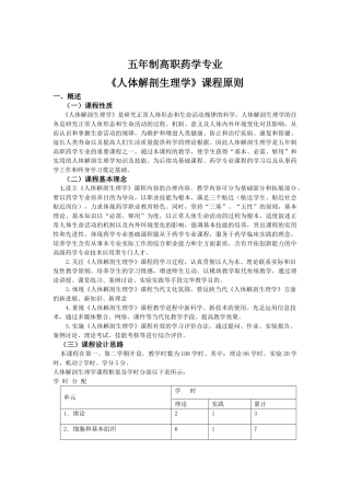 2025年人体解剖生理学课标