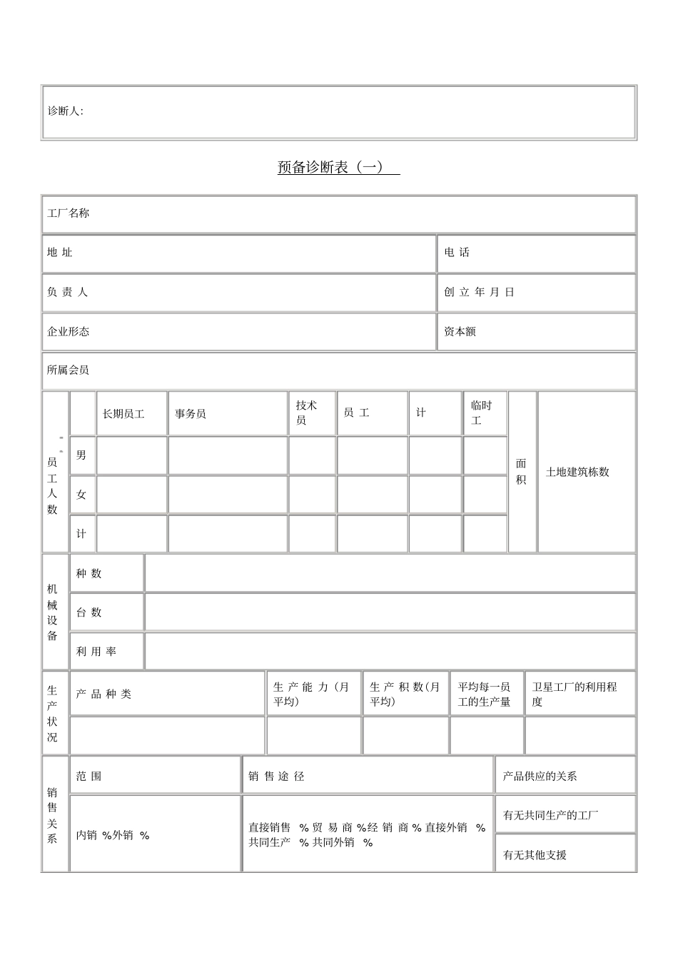 企业诊断报告及表格1_第2页