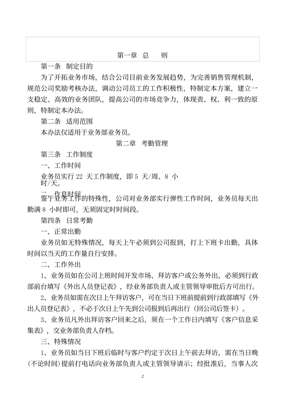 业务绩效与提成设计方案_第2页