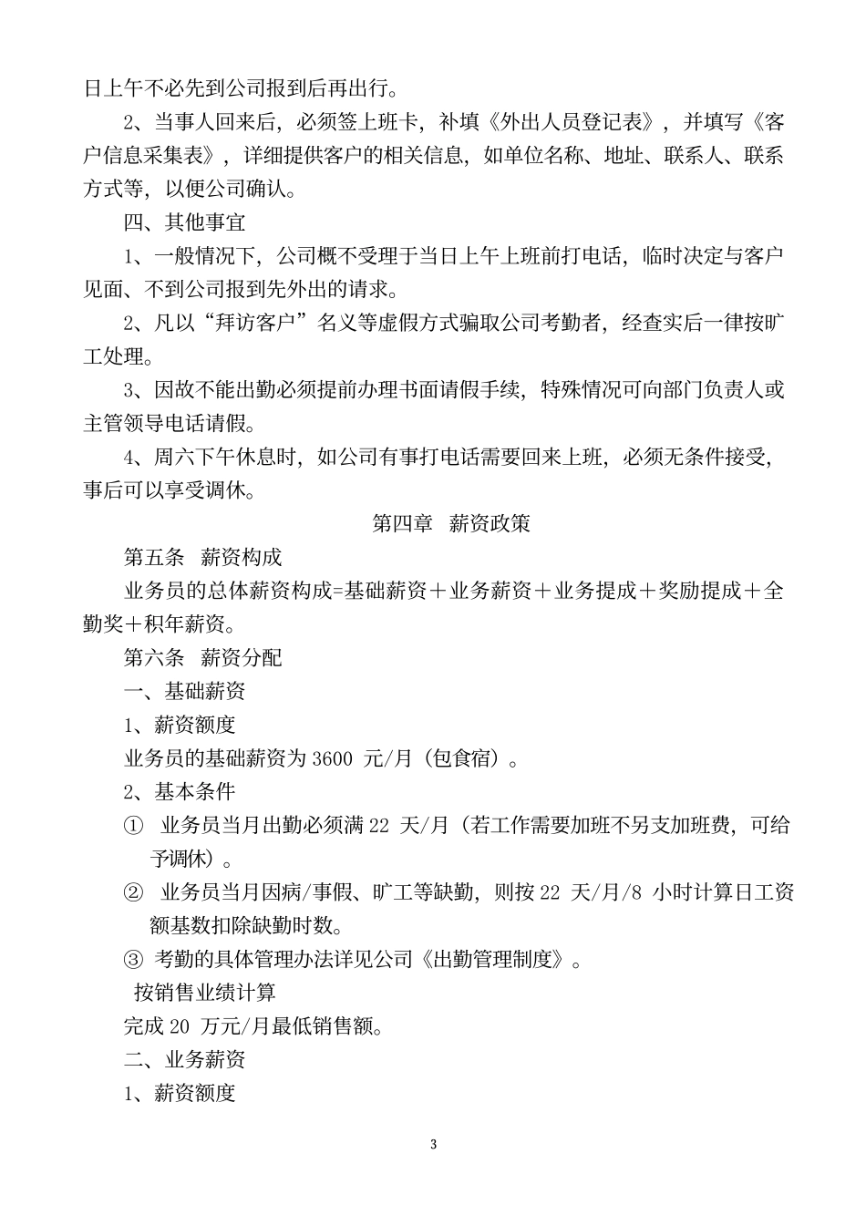 业务绩效与提成设计方案_第3页