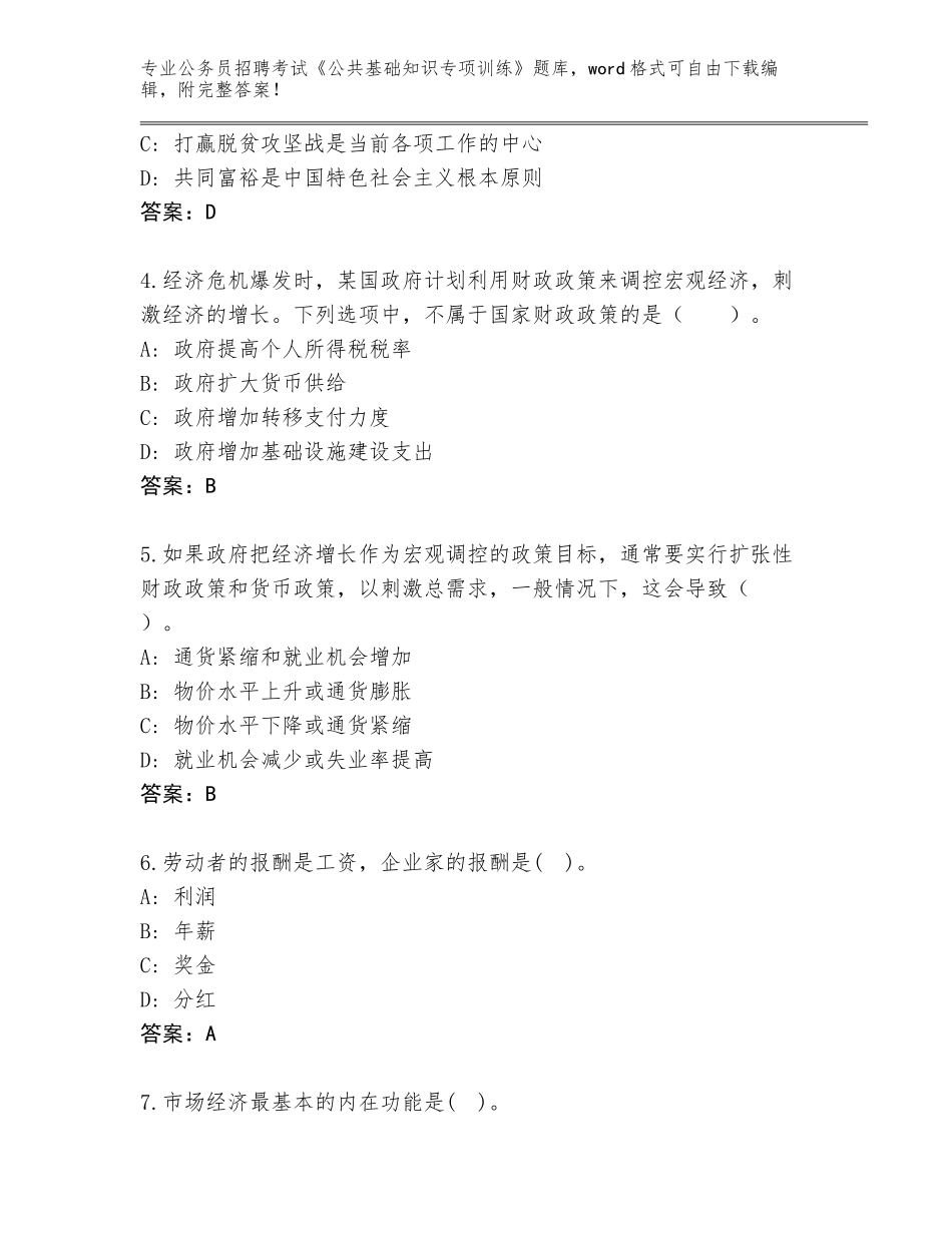 2024江苏省姑苏区公务员招聘考试《公共基础知识专项训练》大全附答案（综合题）_第2页