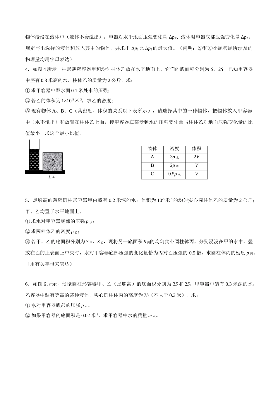 2025年专题在柱体上或向柱形容器液体里加物体原卷版_第3页