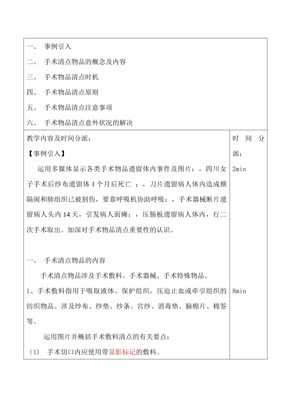 2025年手术物品清点教案_第2页