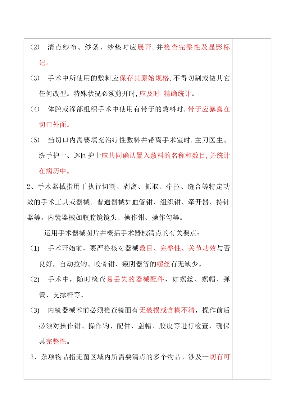 2025年手术物品清点教案_第3页