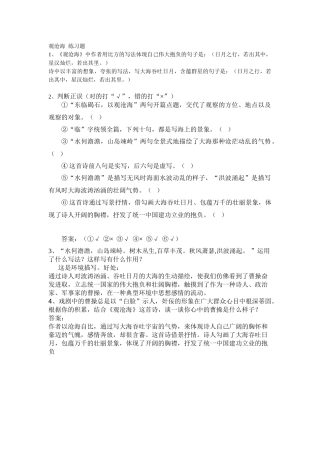 2025年观沧海  练习题
