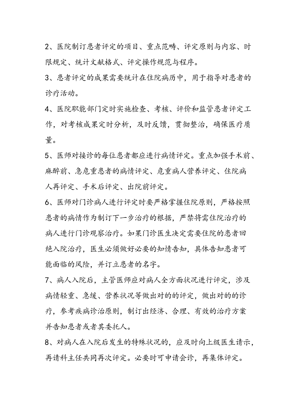 2025年患者病情评估和术前讨论规章制度_第2页