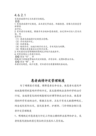 2025年患者病情评估和术前讨论规章制度