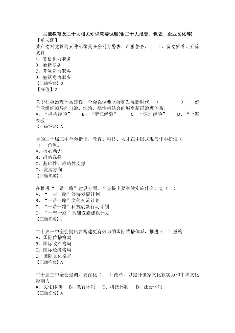 知识竞赛题库更新汇总-460道_第1页