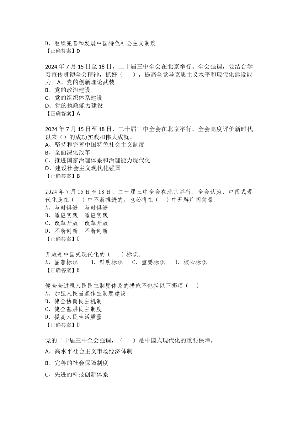 知识竞赛题库更新汇总-460道_第3页