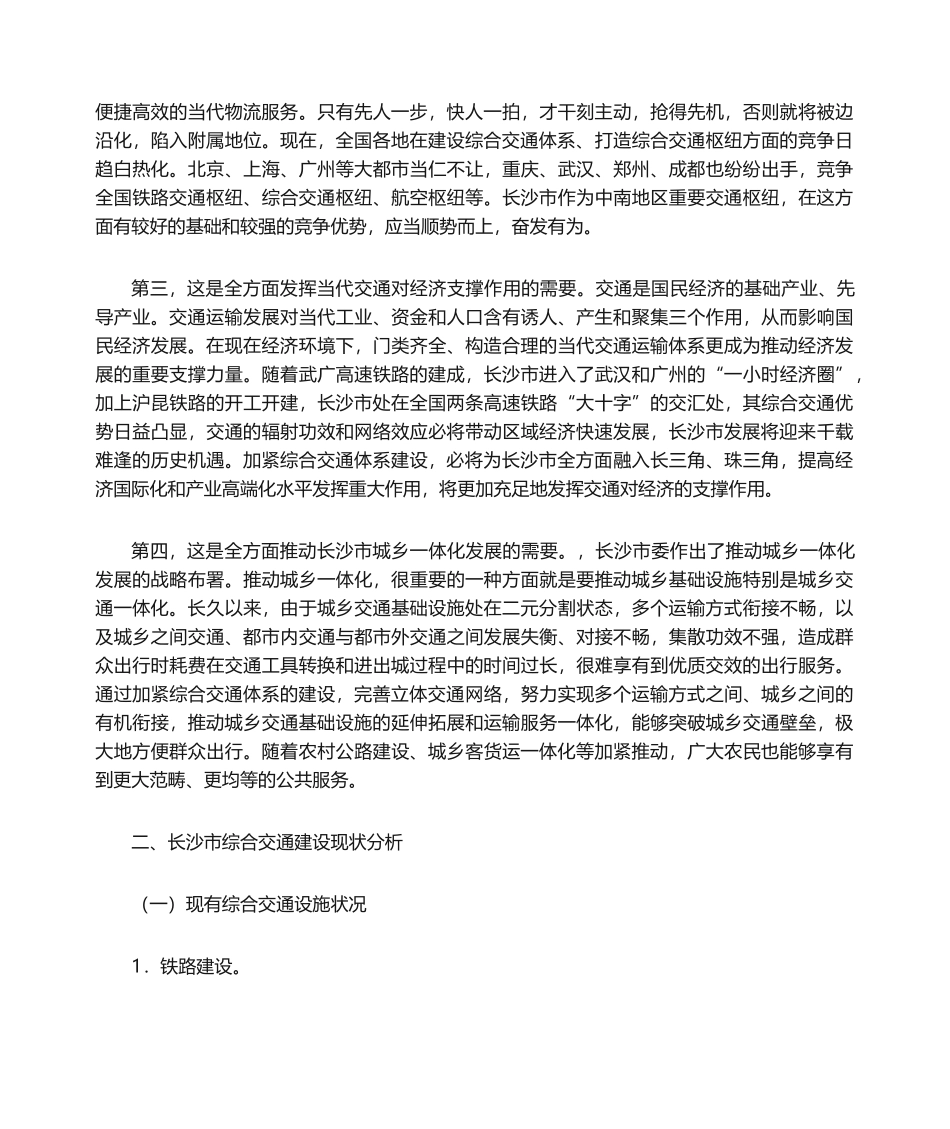 2025年以大交通推动大发展_第2页