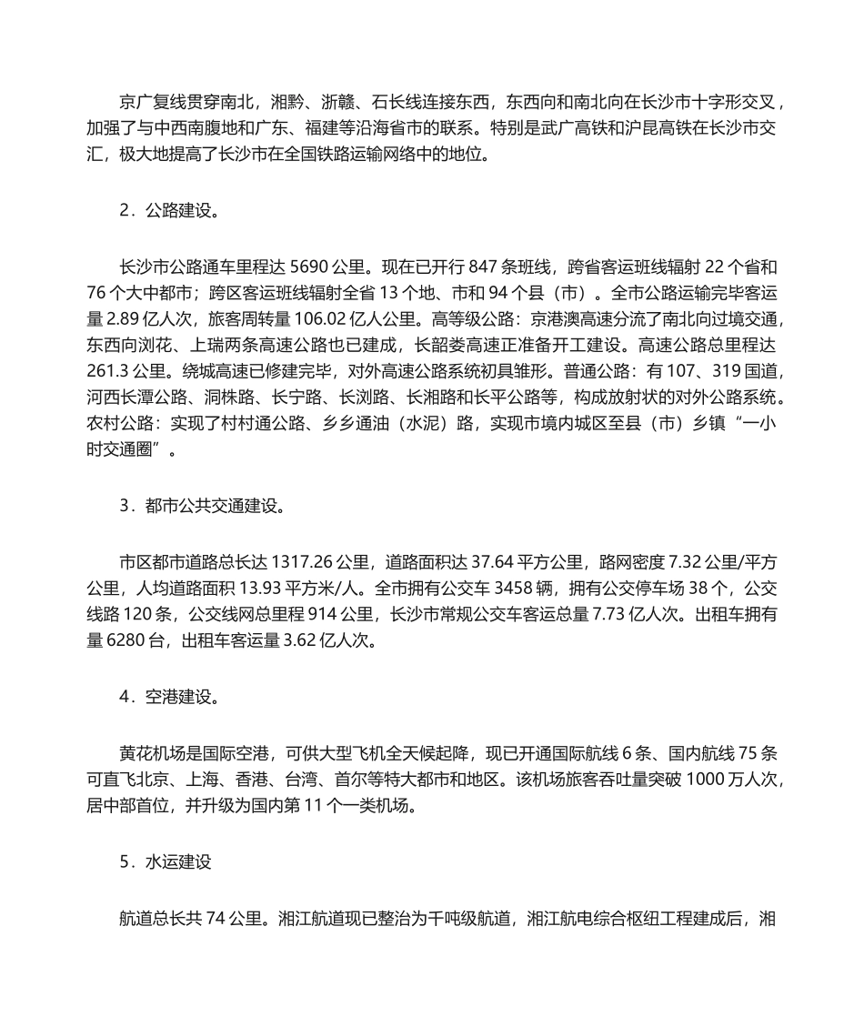 2025年以大交通推动大发展_第3页