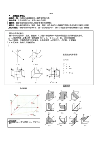 中科院材料化学期末复习资料