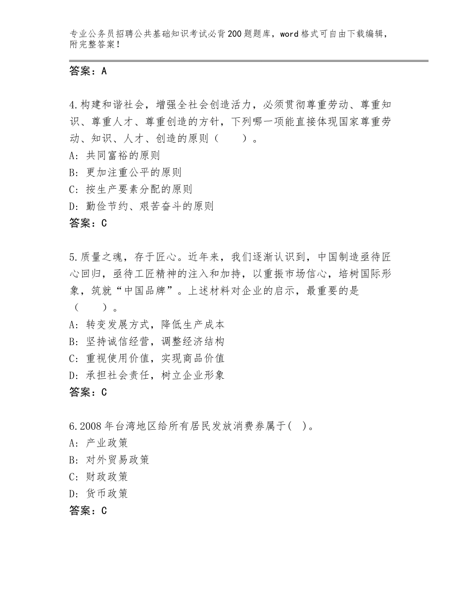 2023-24年陕西省凤翔县公务员招聘公共基础知识考试必背200题题库及参考答案（基础题）_第2页