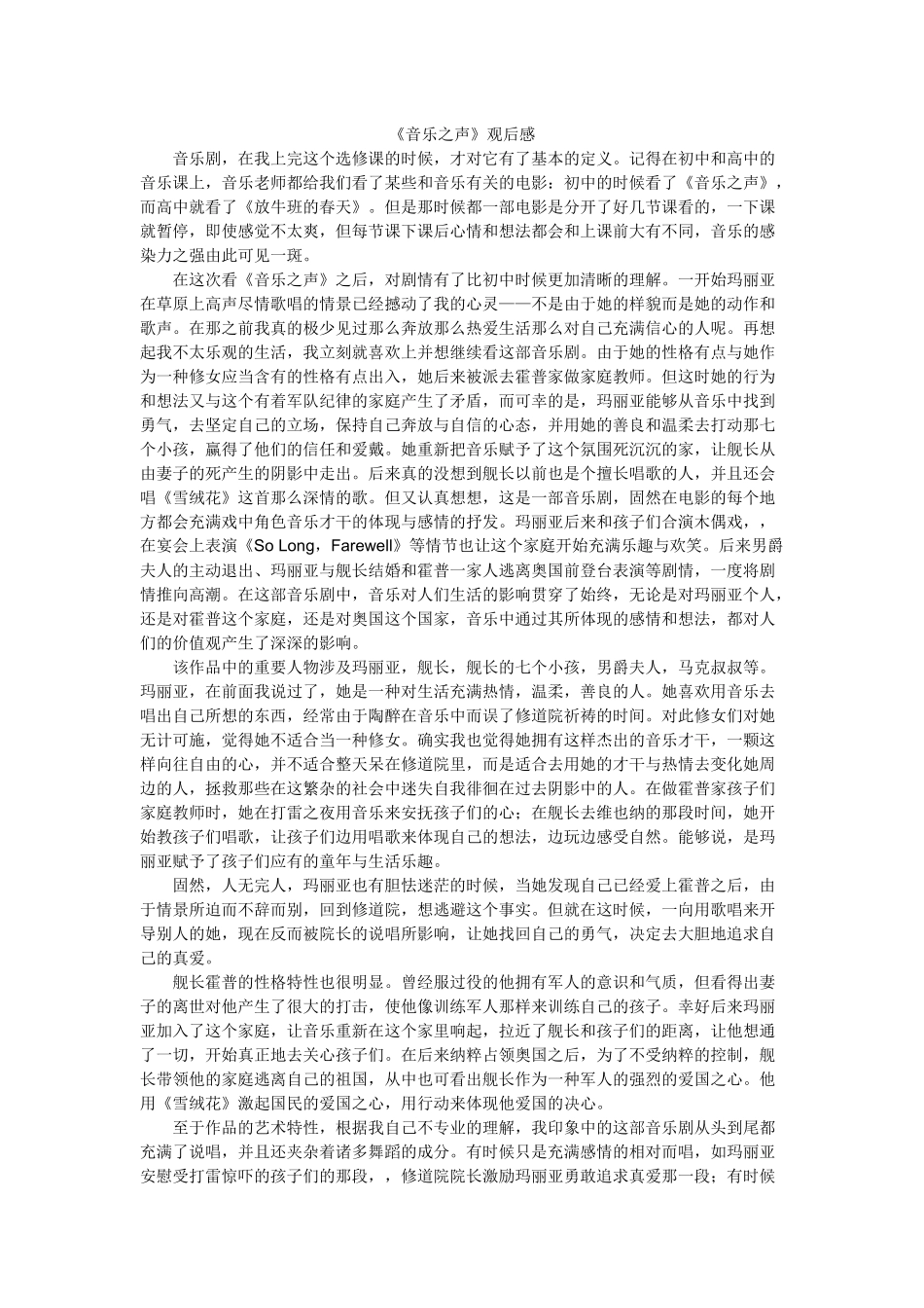 2025年音乐剧论文--《音乐之声》观后感_第1页