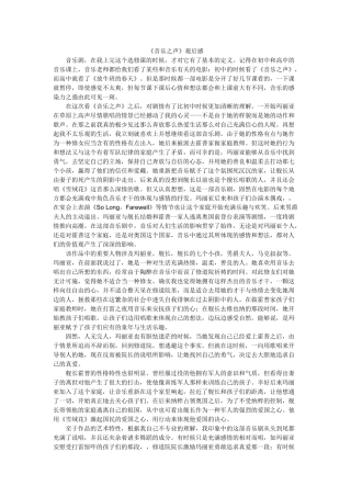 2025年音乐剧论文--《音乐之声》观后感