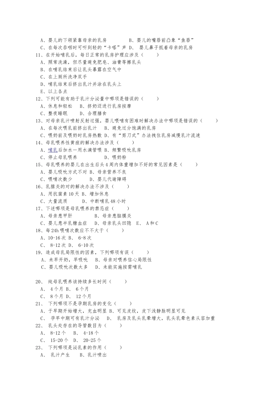2025年母乳喂养知识考试_第2页