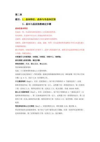 中科院材料化学期末复习资料完整版