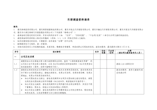 2025年尽职调查资料清单