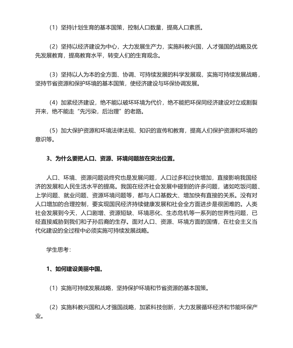 2025年生态文明教学设计_第2页