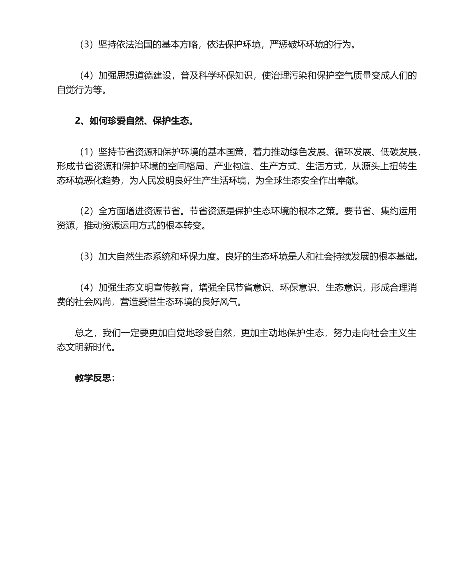 2025年生态文明教学设计_第3页