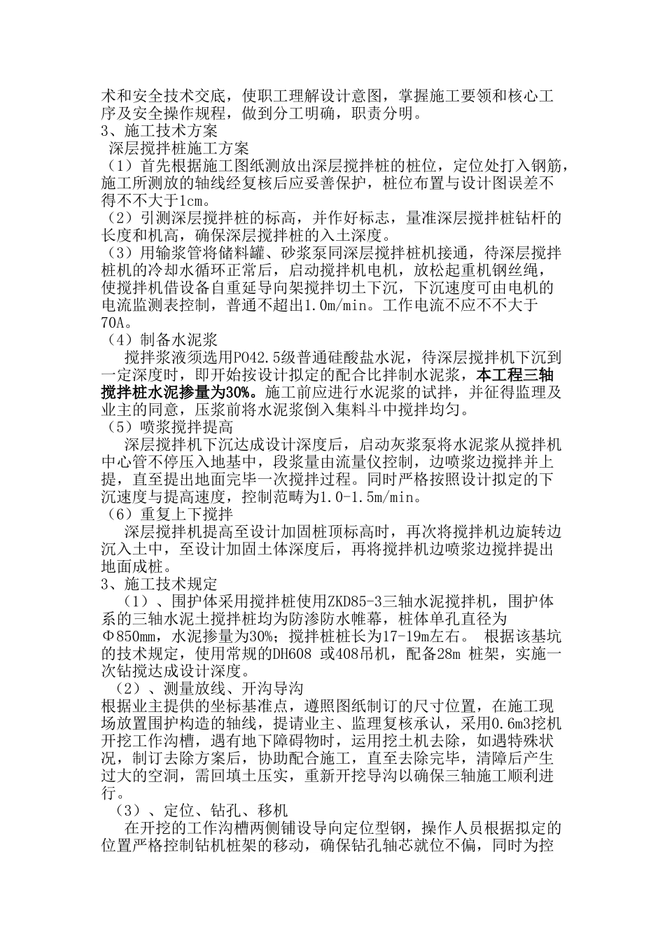 2025年三轴搅拌桩施工方案_第3页