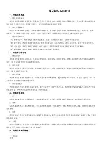 最全期货基础知识