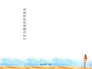 子宫内膜癌护理查房课件