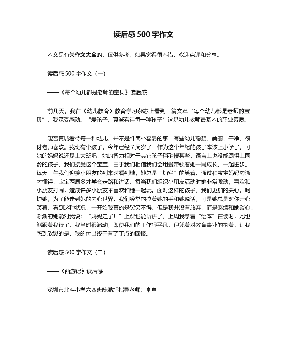 2025年读后感500字作文_第1页