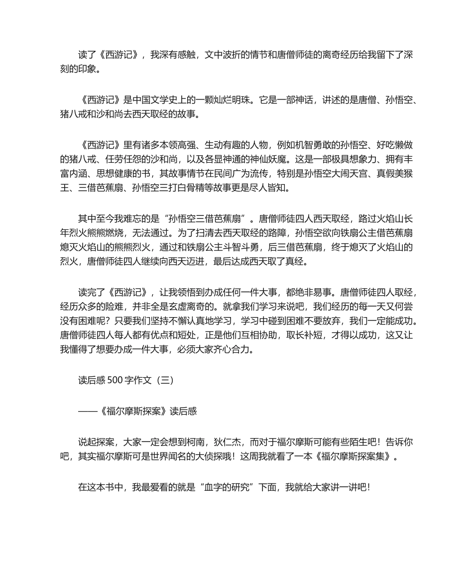 2025年读后感500字作文_第2页