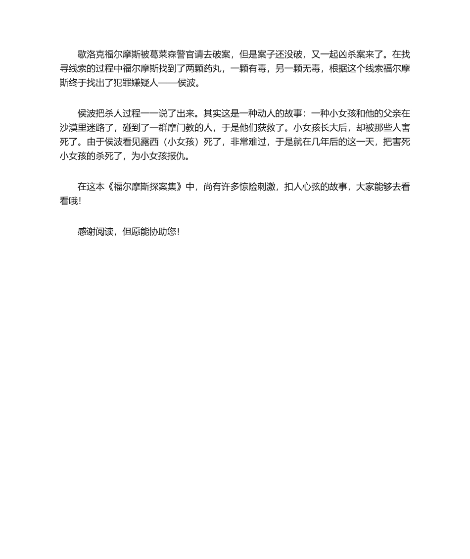 2025年读后感500字作文_第3页