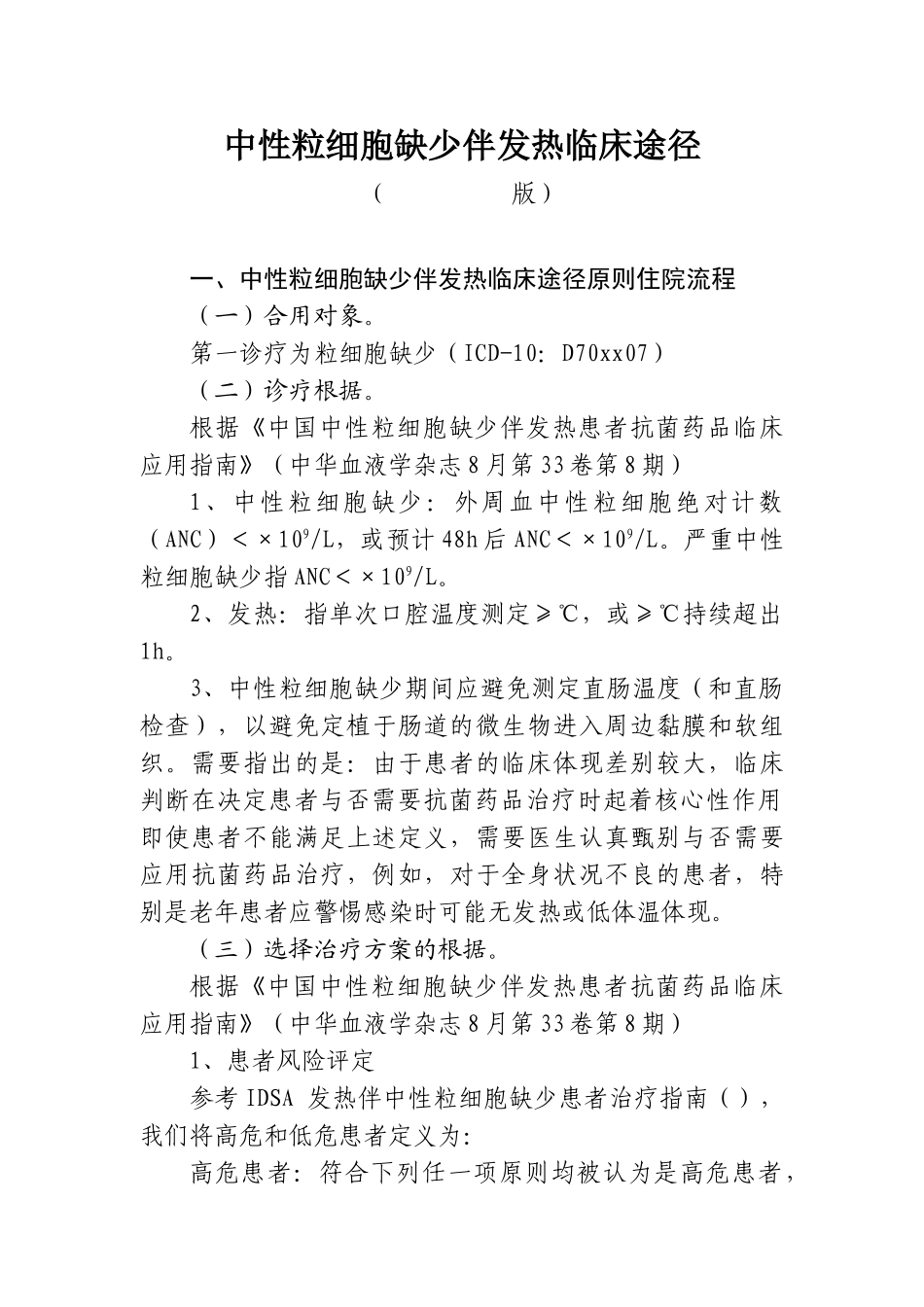 2025年中性粒细胞缺乏伴发热临床路径_第1页