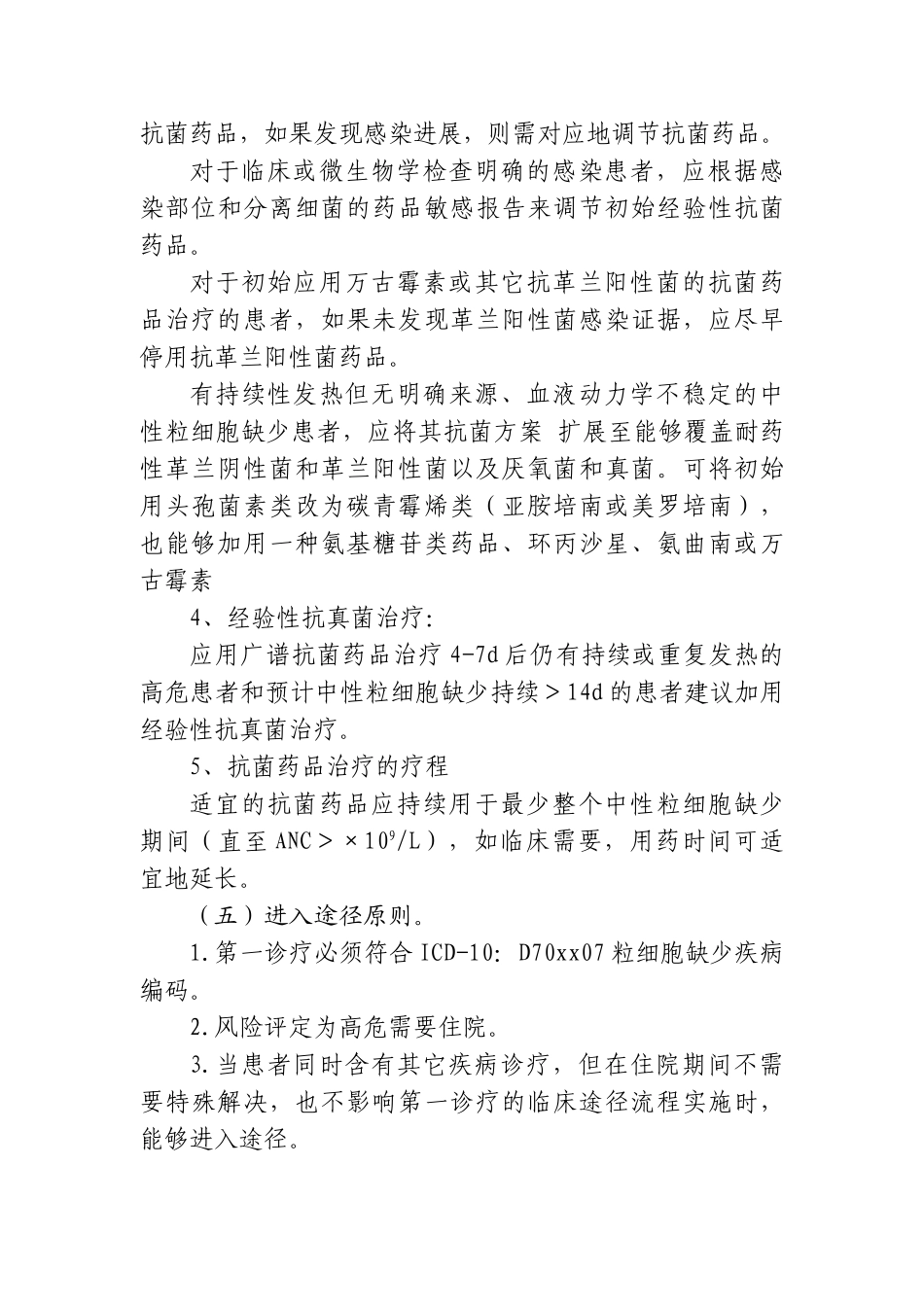 2025年中性粒细胞缺乏伴发热临床路径_第3页