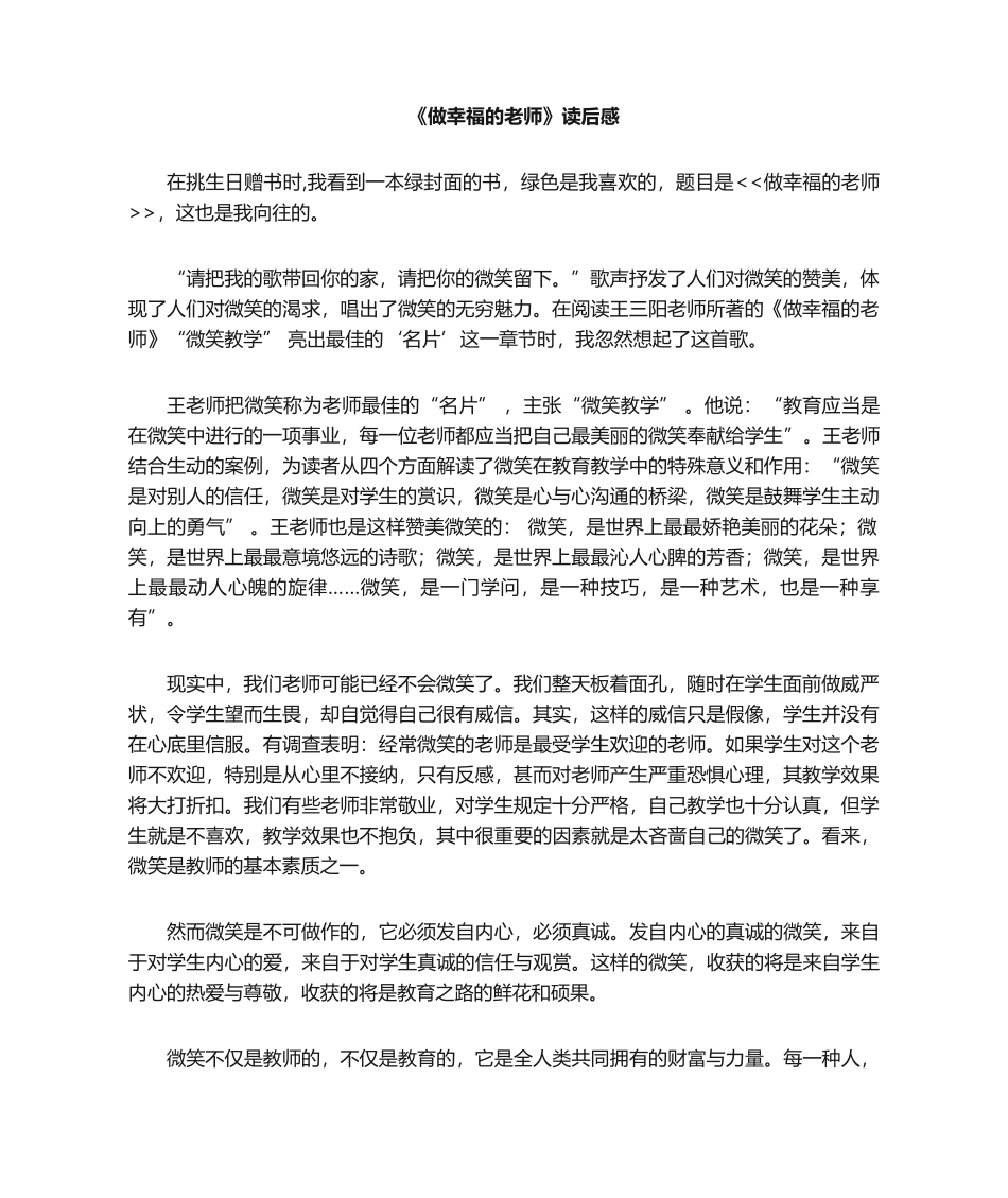 2025年做幸福的老师读后感_第1页