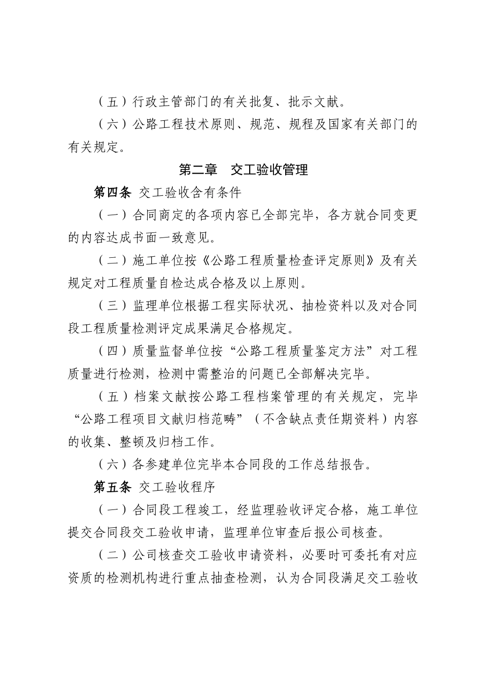 2025年交竣工验收管理办法_第2页