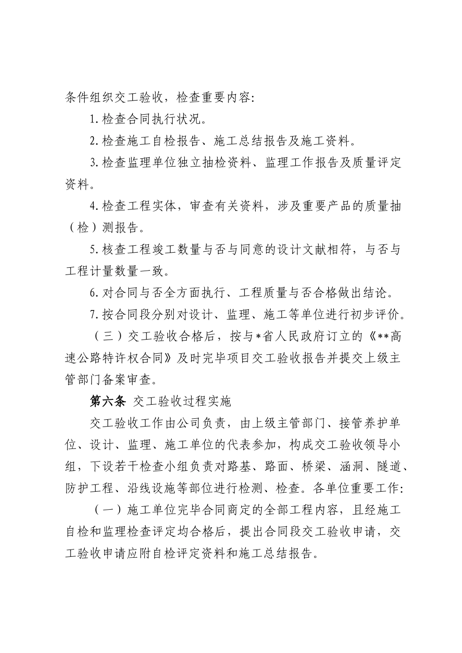 2025年交竣工验收管理办法_第3页