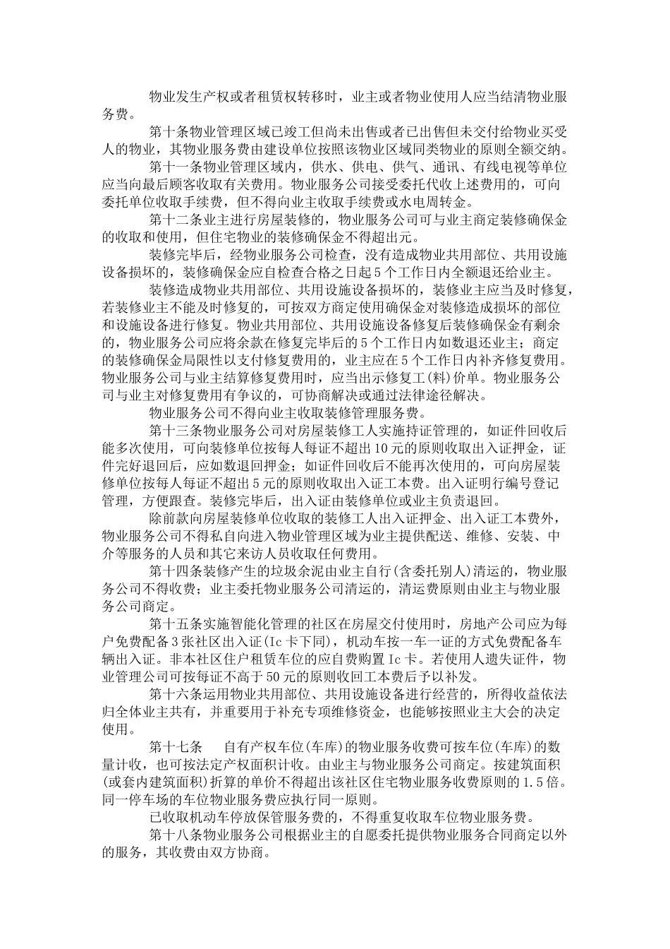 2025年顺德区物业服务收费管理办法_第3页